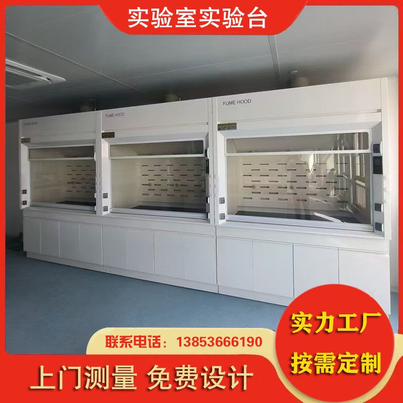 山东通风柜厂家