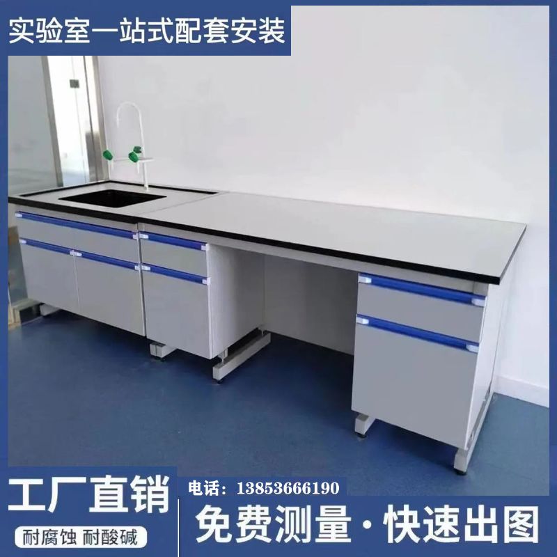 实验室工作台的正确选择