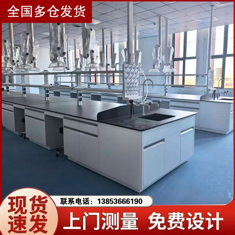 山东全钢实验边台 实验室边台 实验室家具供应