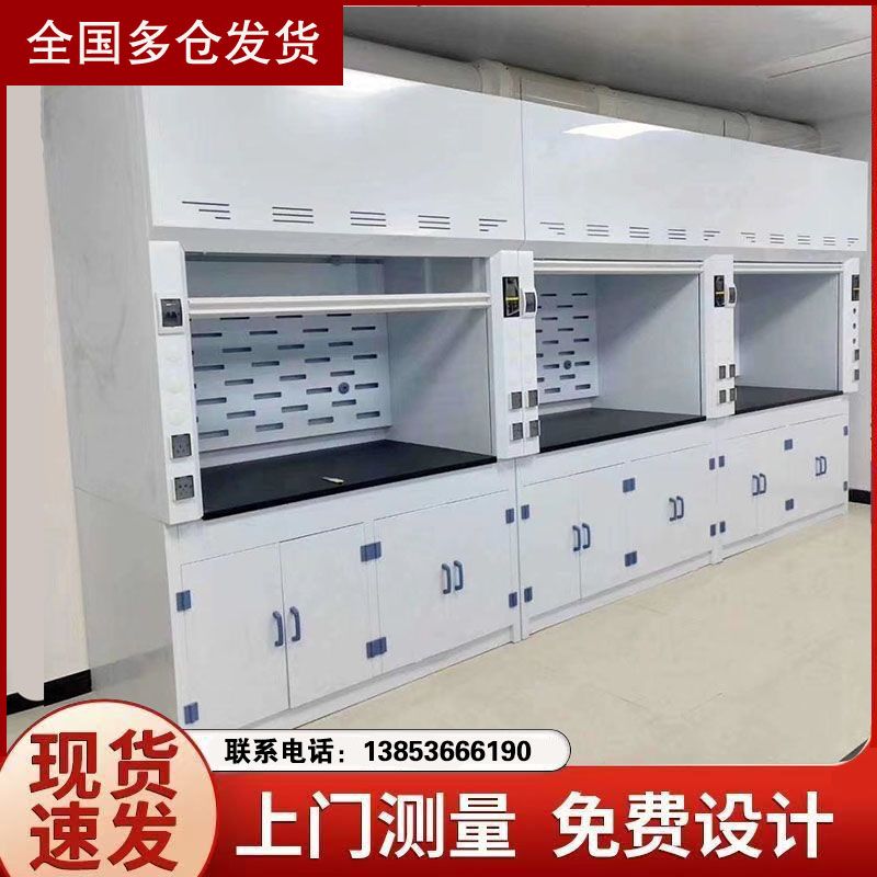 山东通风柜厂家实验室设备试验台全钢排风柜