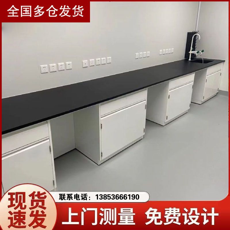 实验室操作台
