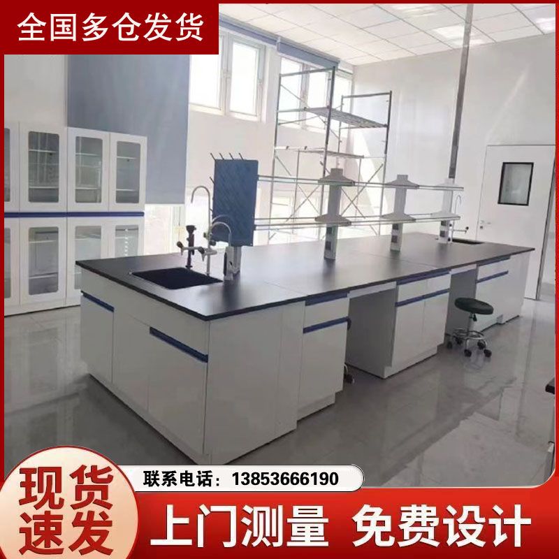 实验室工作台