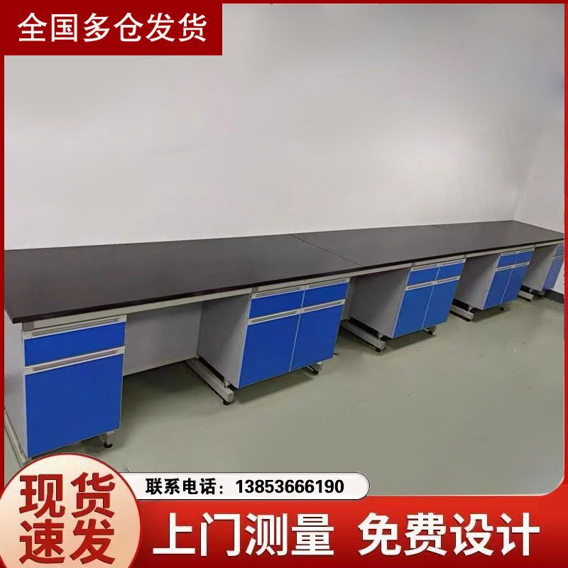 实验室家具