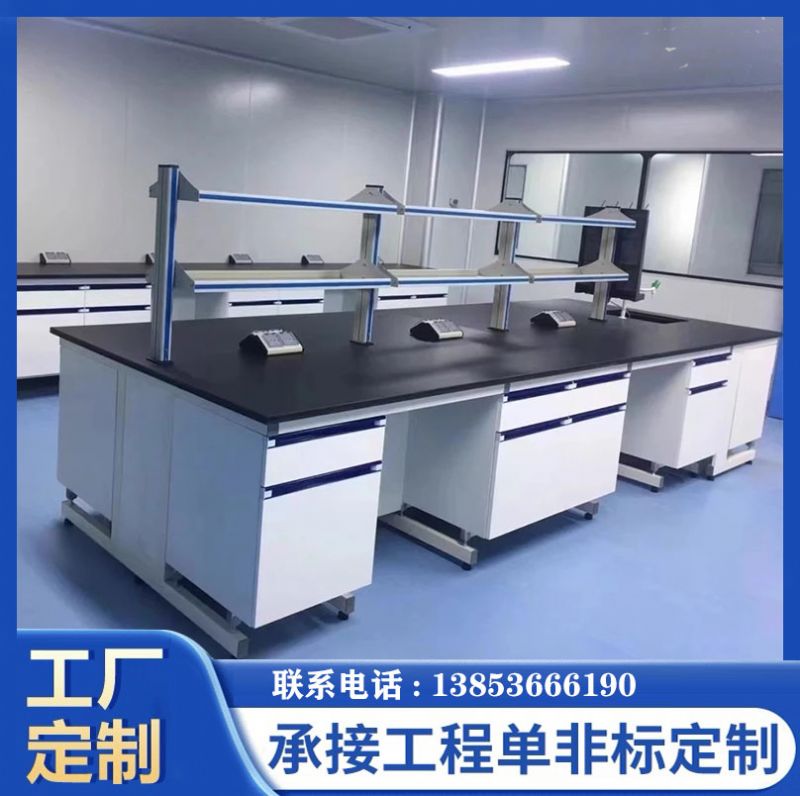 实验室家具