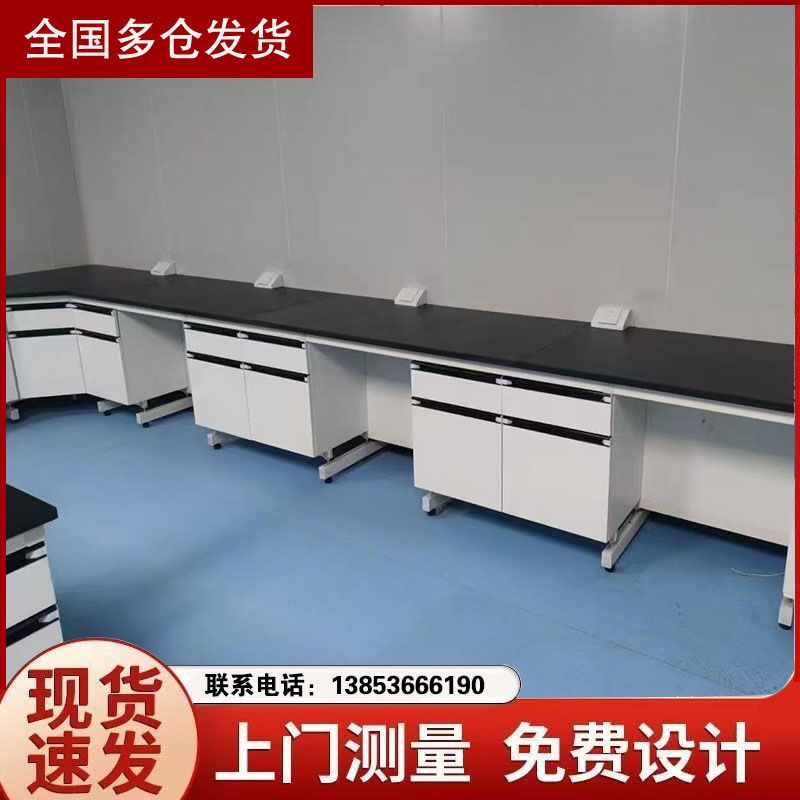实验室家具