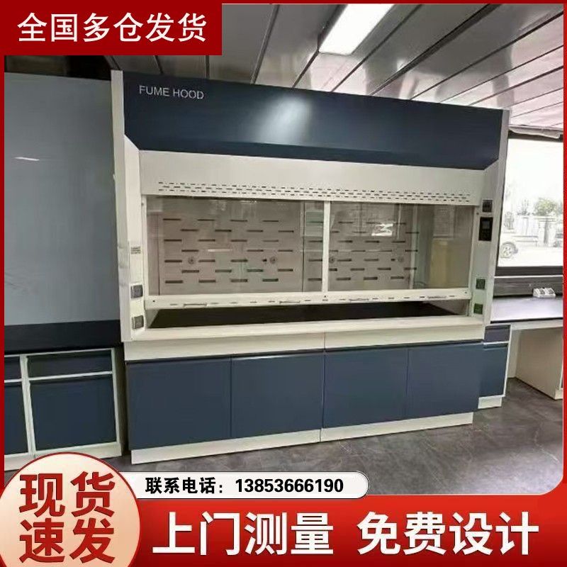 山东通风柜厂家实验室家具化验室边台