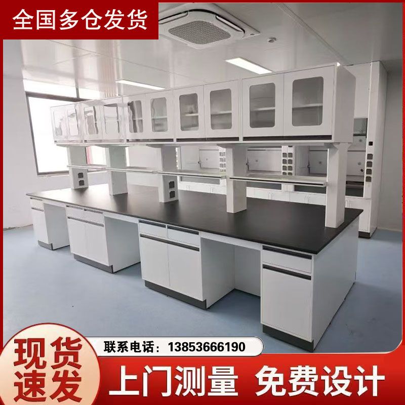 实验室家具