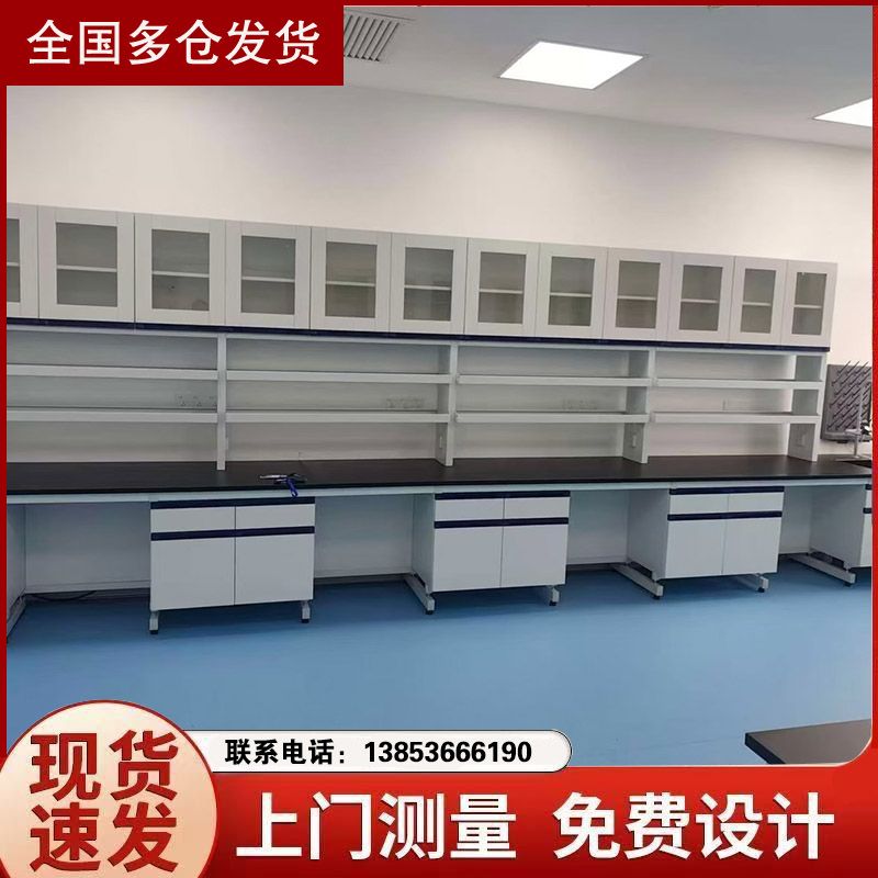 实验室家具