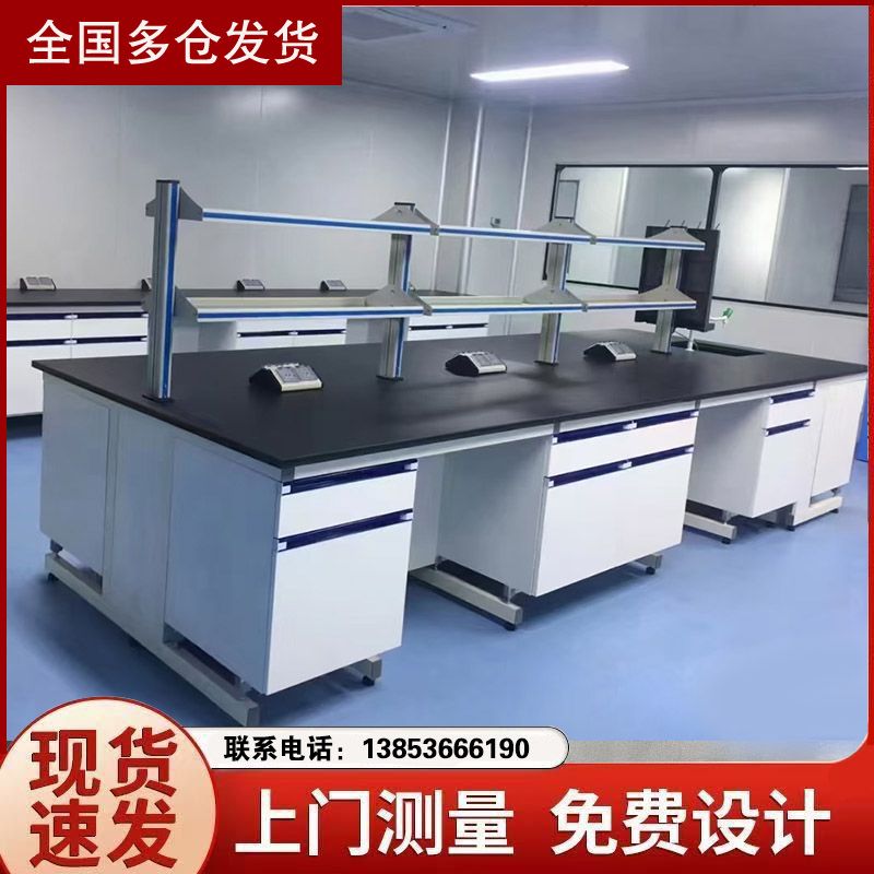 实验室家具
