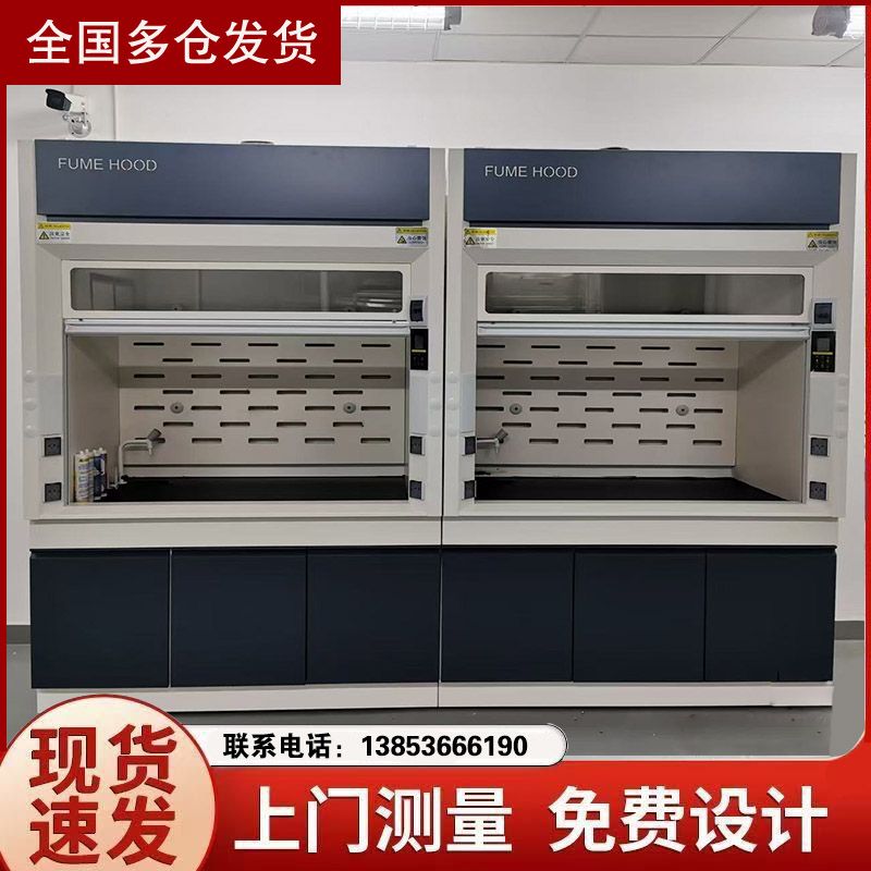 山东通风柜实验台通风橱实验室专用设备