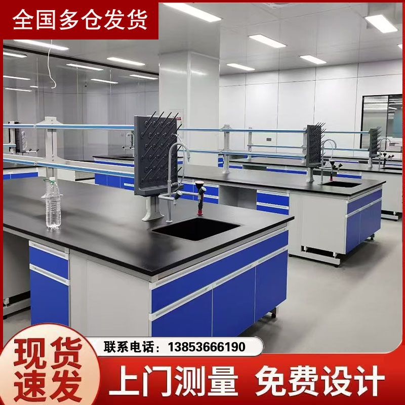 实验室家具