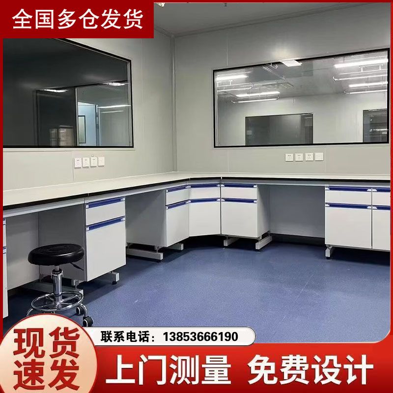 实验室家具