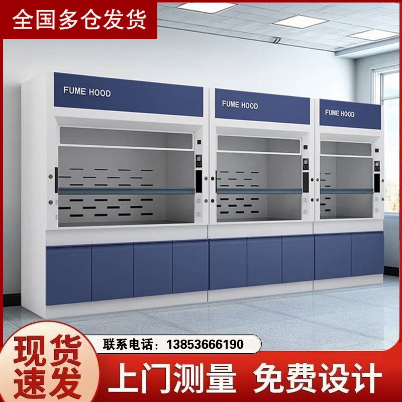 山东实验台全钢通风柜批发实验室家具