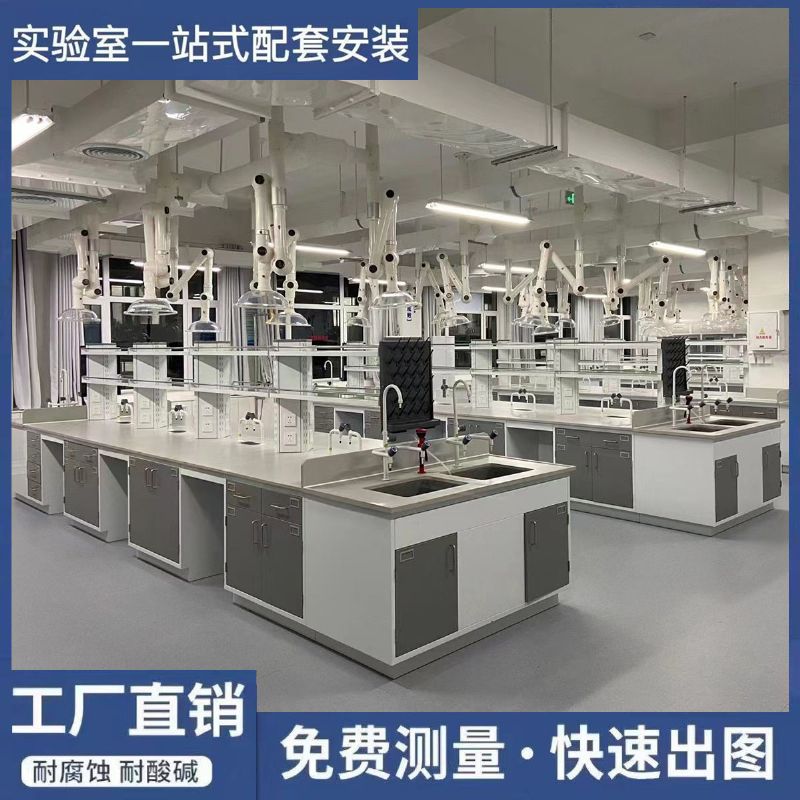 实验室家具